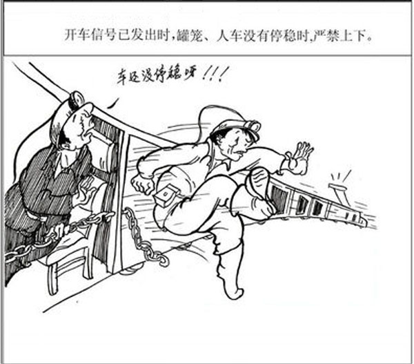 乘坐罐籠和斜井人車上下并應(yīng)注意些什么?